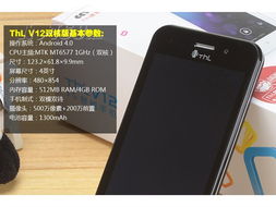 thlv12双核版手机 设计与性能的和谐统一